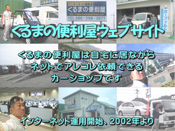 くるまの便利屋へようこそ